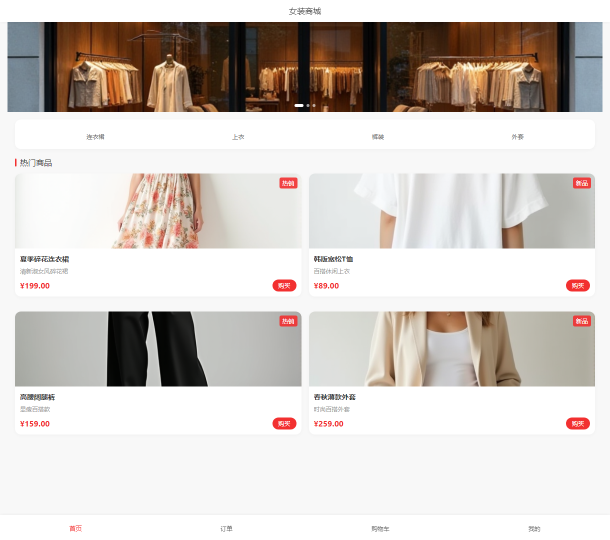 时尚女装商城首页 - 精美产品展示与便捷购物体验