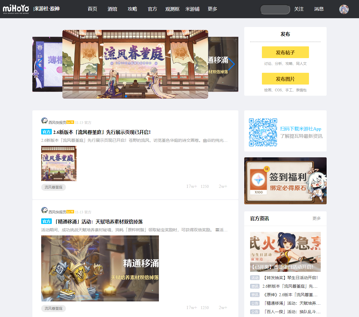 米游社-原神社区：玩家互动与攻略分享平台，动态图片展示与清晰界面设计