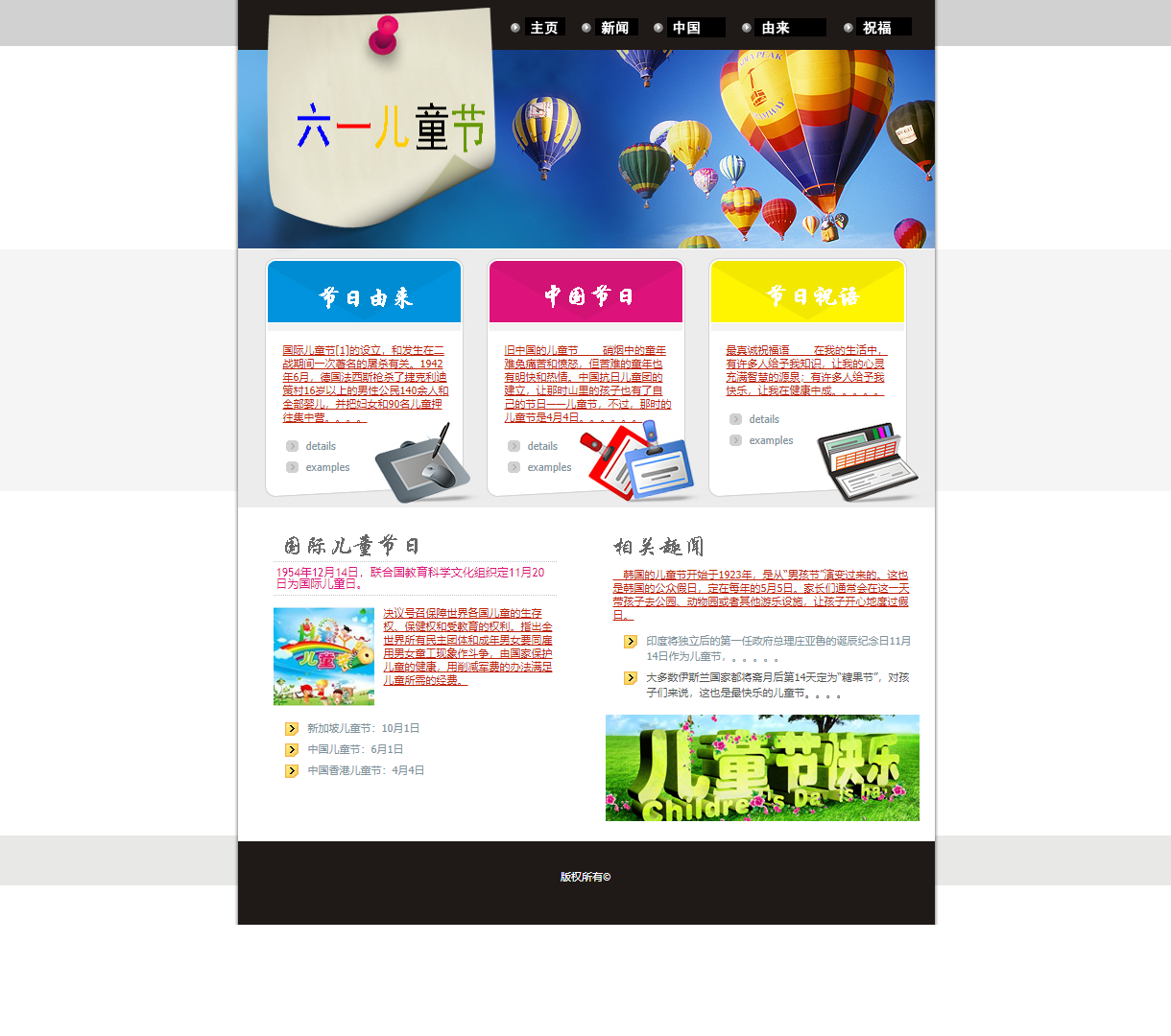 六一儿童节宣传页面 | 儿童节历史信息与各国庆祝习俗