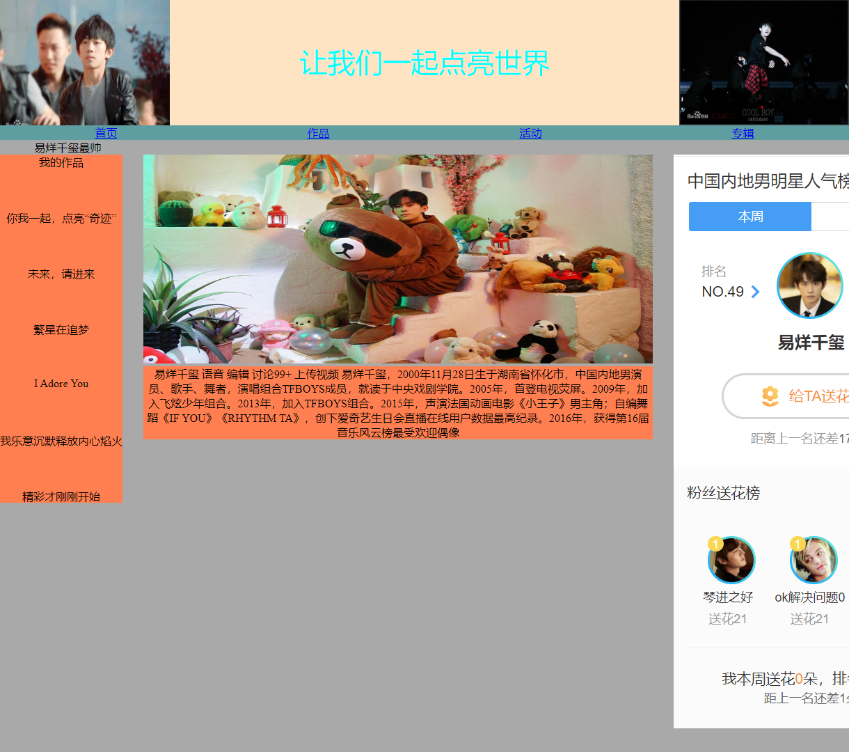 展示易烊千玺的作品与活动 - 一起点亮精彩人生