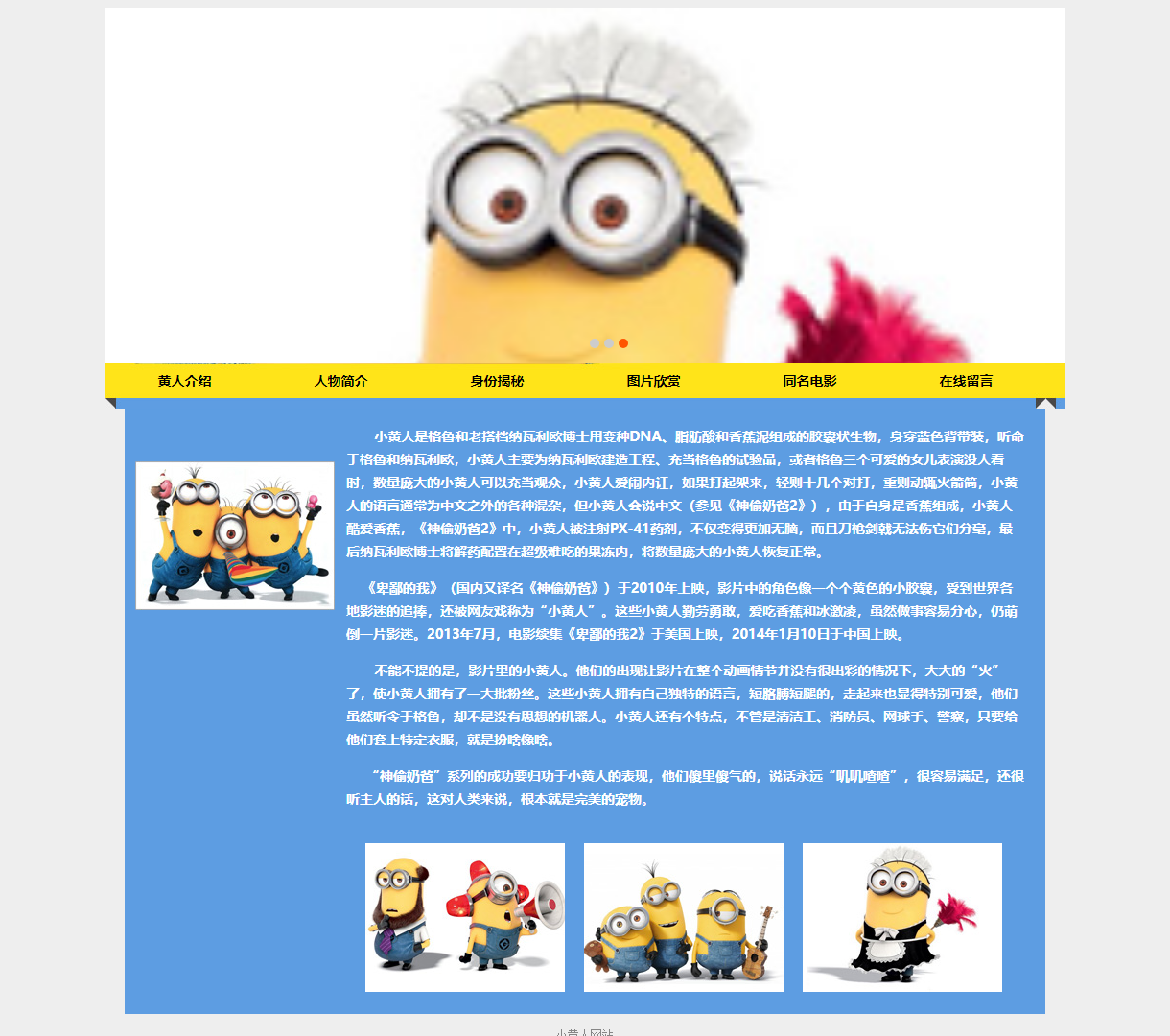 全面了解小黄人：角色介绍、电影回顾与精彩图片展示