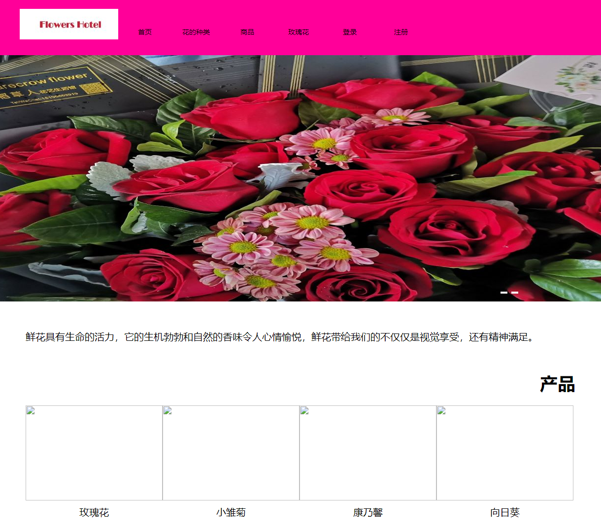 欢迎光临花店 - 自然清新花卉展示平台