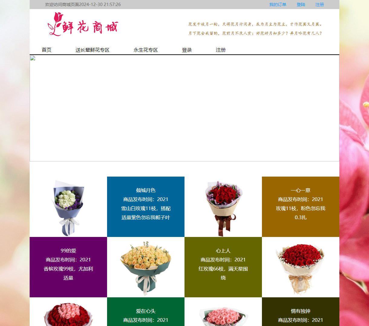 鲜花商城 - 在线购买最美鲜花，为您提供便捷的购物体验。