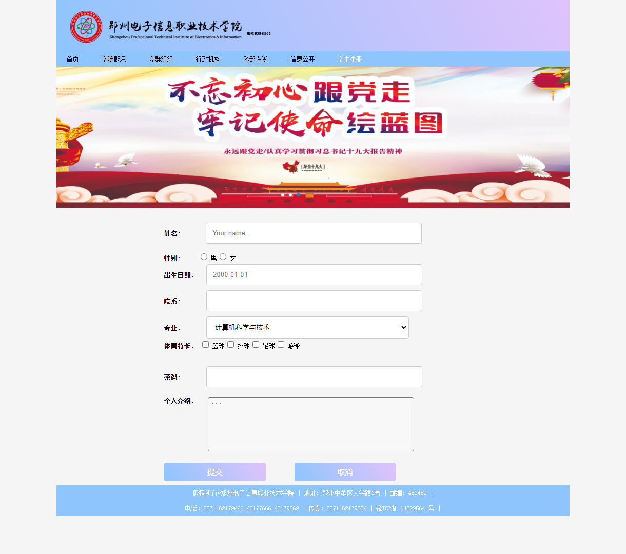 郑州电子信息职业技术学院学生注册页面 - 简洁高效的用户体验与信息收集