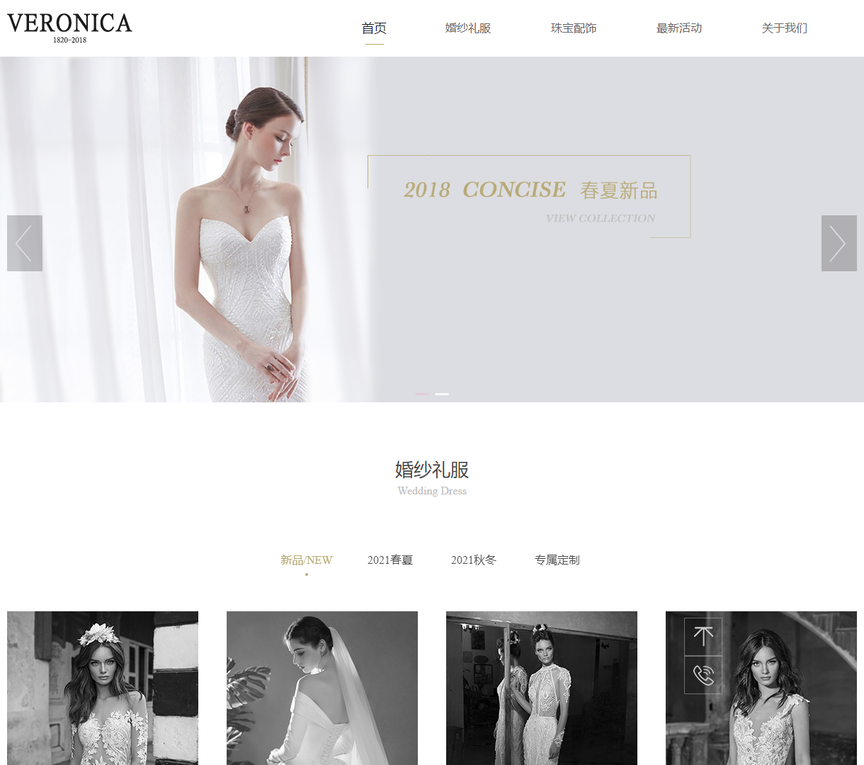 VERONICA婚纱礼服与珠宝配饰展示网站 - 现代简约设计，丰富的交互体验