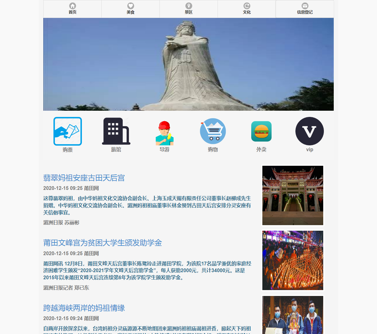 旅游服务网站首页 - 一站式购票、旅馆、外卖与VIP服务，现代化设计与良好交互体验