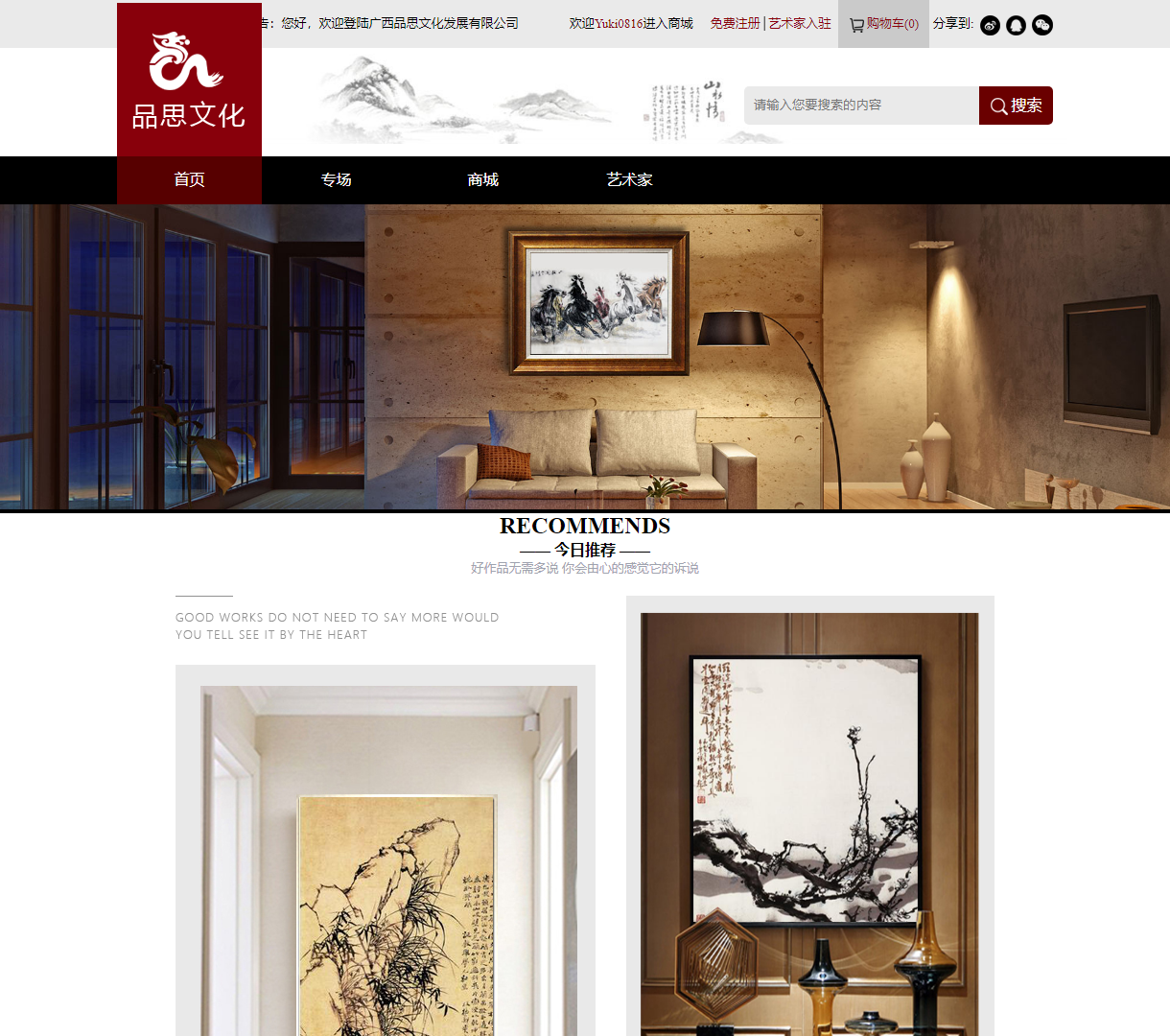 广西品思文化艺术商城 - 精选艺术作品与艺术家展示