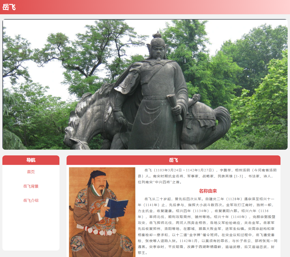 详细介绍岳飞：南宋抗金名将的传奇与英雄事迹