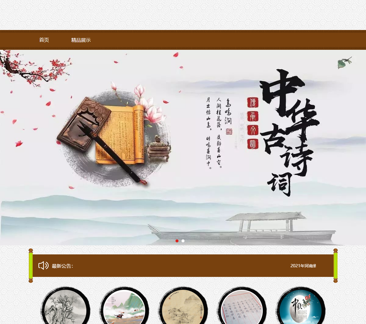 古诗词展示平台 - 精选诗词与文化分享，简约设计与现代交互