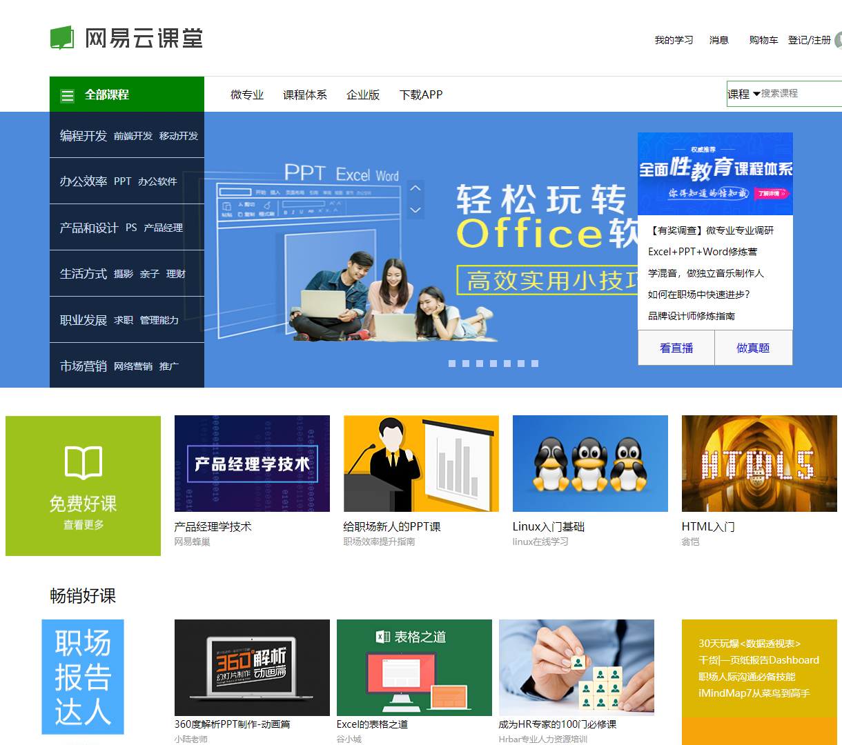 网易云学习平台 - 多样化课程展示与注册，使用现代前端技术构建