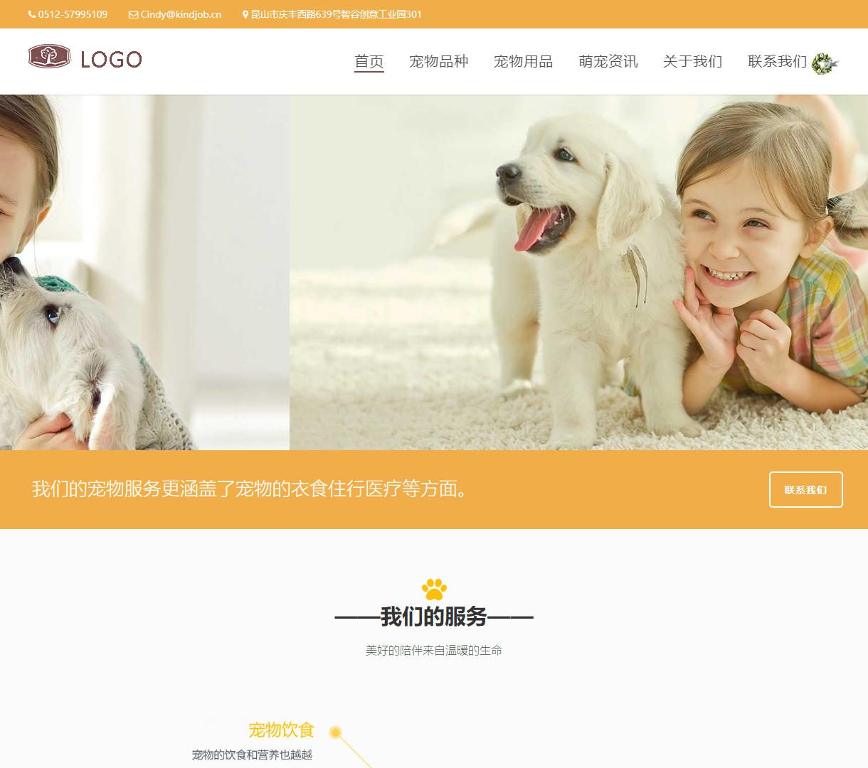 专为宠物爱好者设计的专业服务网站 | 现代简洁风格与流畅交互体验