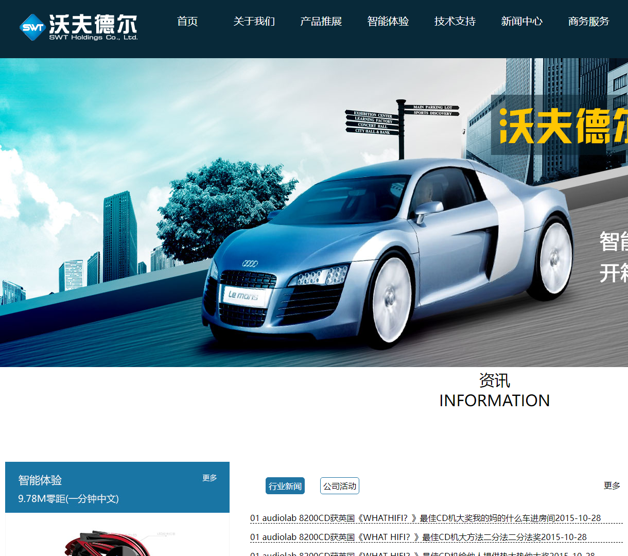 沃夫德尔公司网站 - 专注智能骑行领域的行业领军者，展示公司产品与最新动态