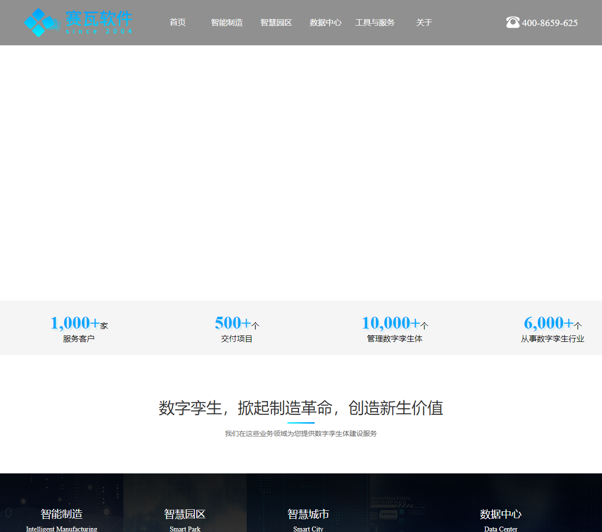 赛瓦软件企业展示网站 - 智能化数字孪生解决方案的前沿探索 | 现代设计与优质体验