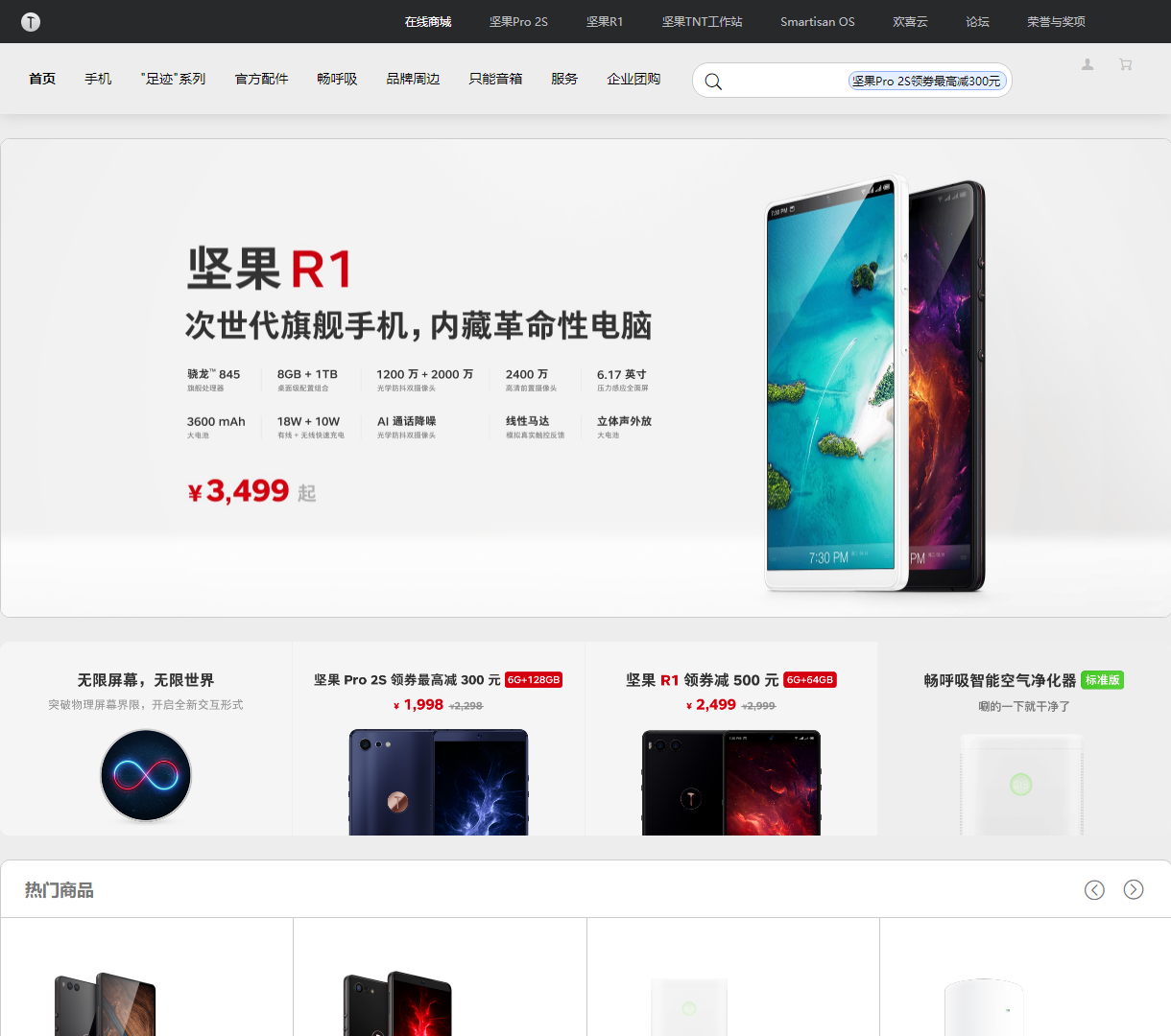 锤子官网 - 高端智能手机尽在掌握，流畅的购物体验与丰富的产品展示