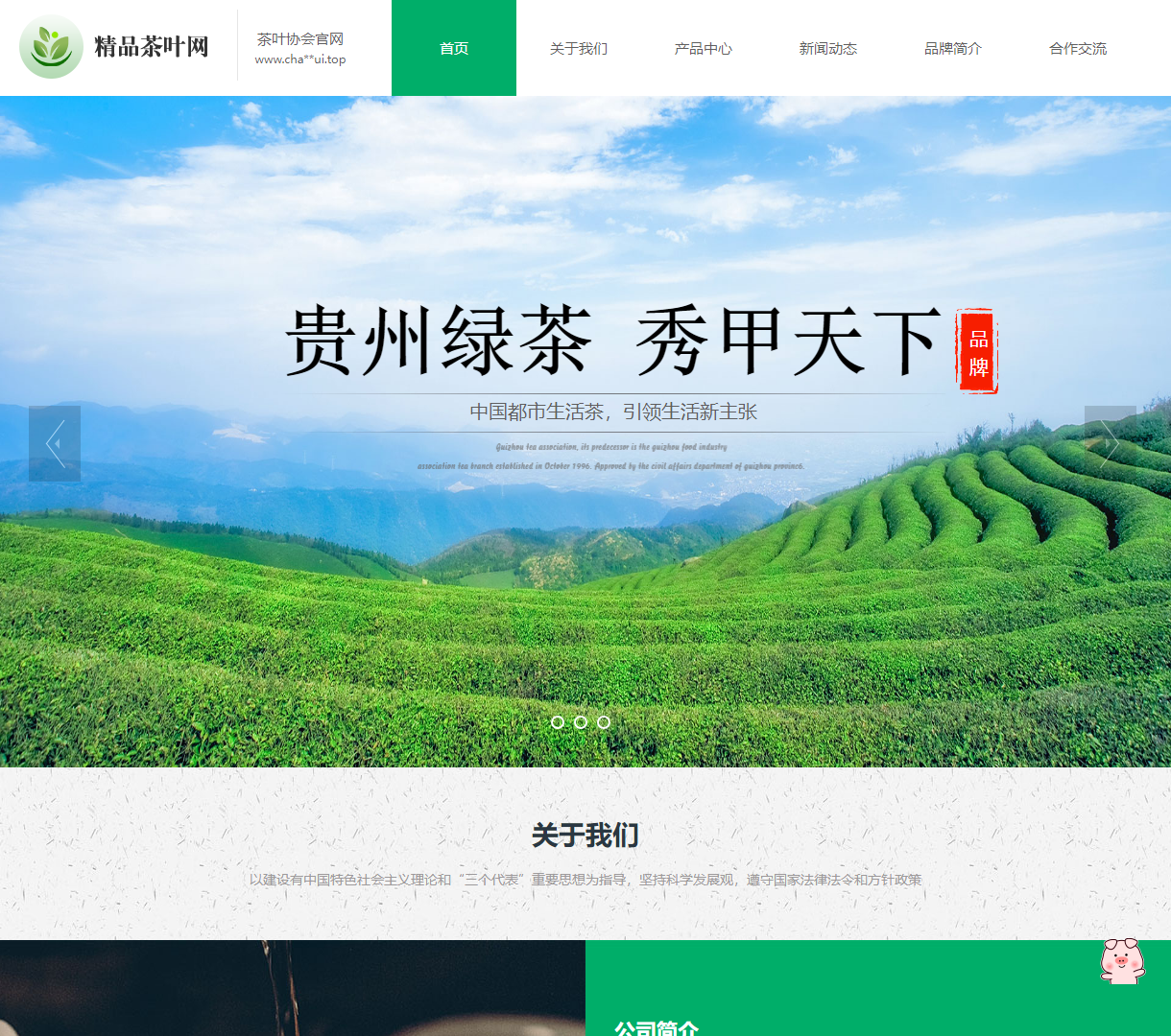 茶叶协会官网首页 - 专注茶叶品质与文化, 展示丰富产品与成功案例