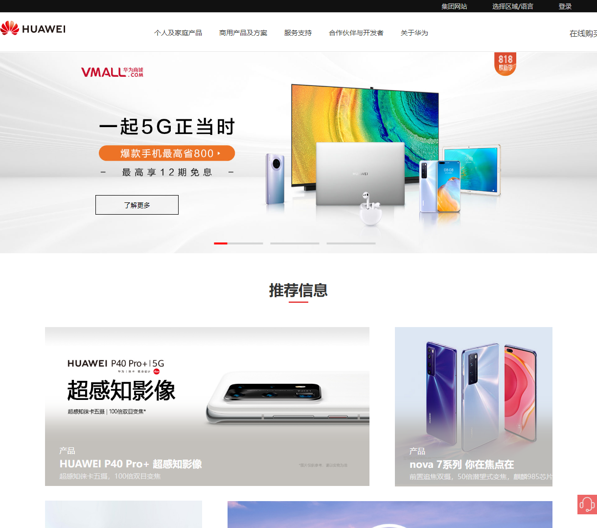 华为-构筑万物互联的智能世界，现代化设计加持的官方主页，展示产品与服务一览无余