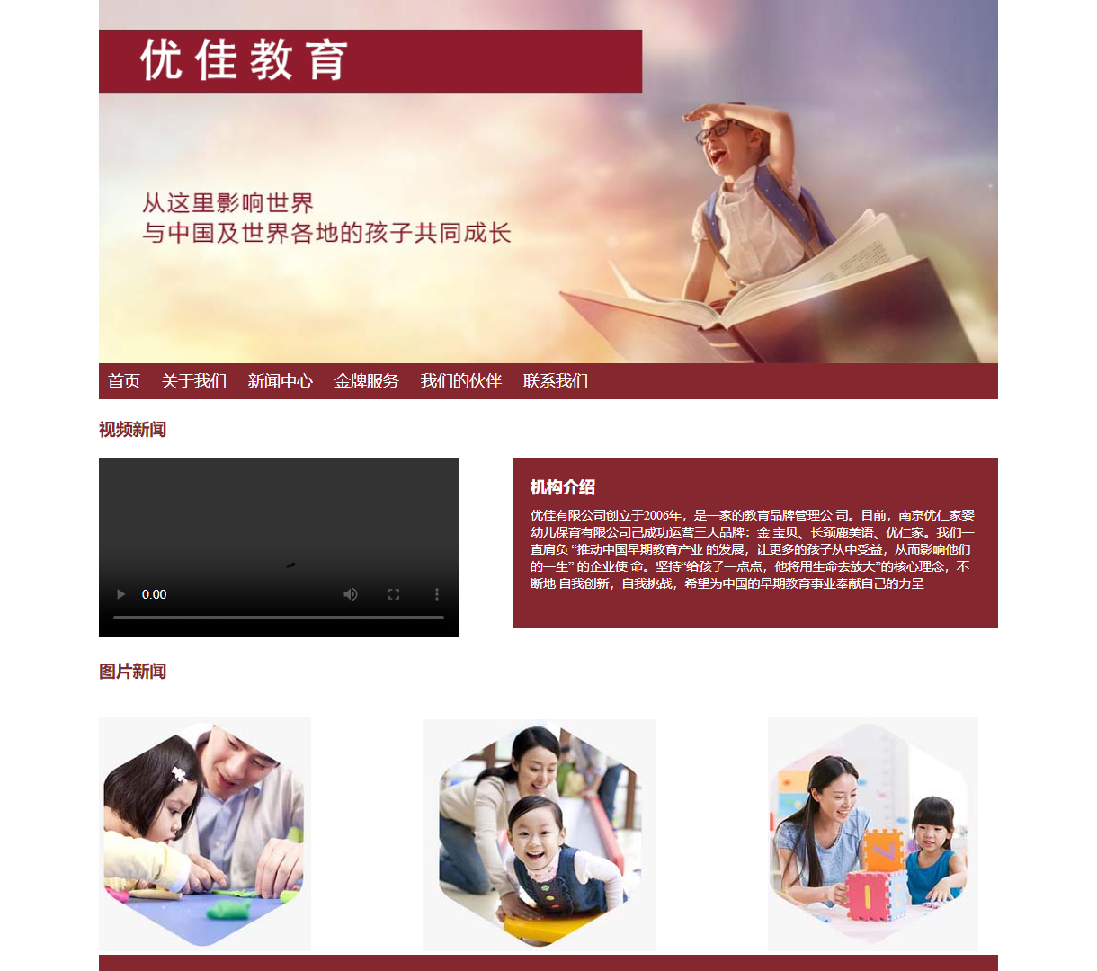 优佳有限公司首页 - 介绍我们的教育品牌与服务，精彩视频及新闻动态