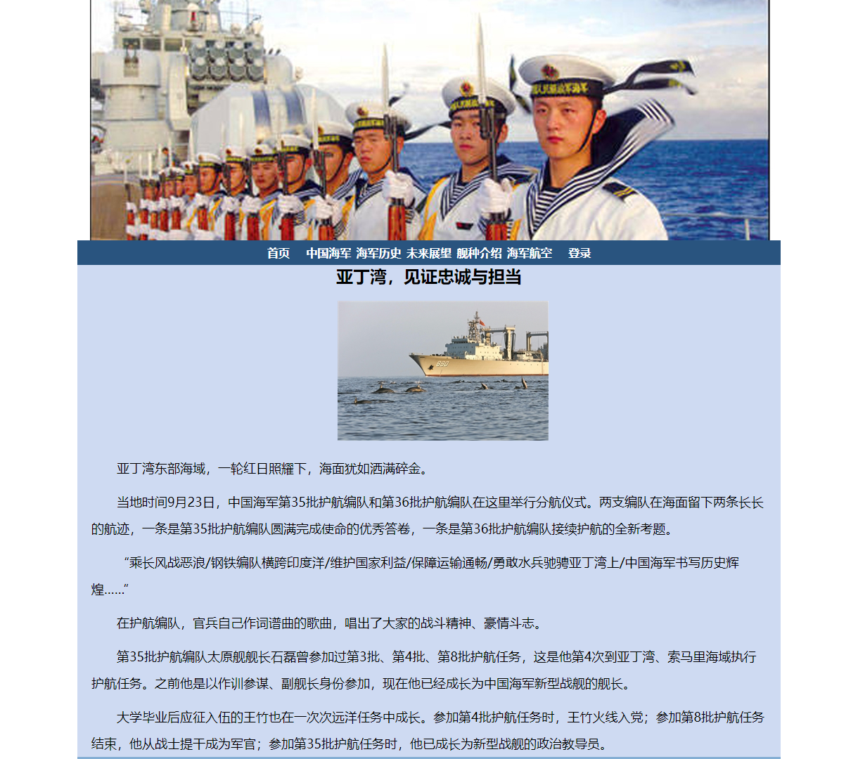 中国海军展示 - 深入了解历史与未来的航程