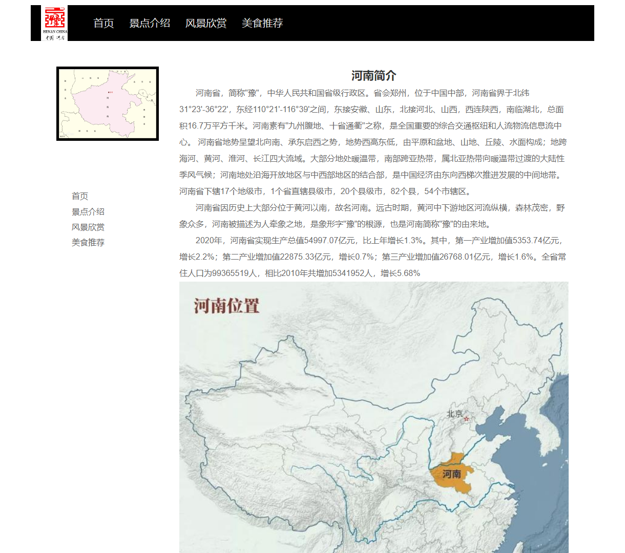 河南省全面旅游介绍：尽览自然风光与丰富人文，结合美食推荐