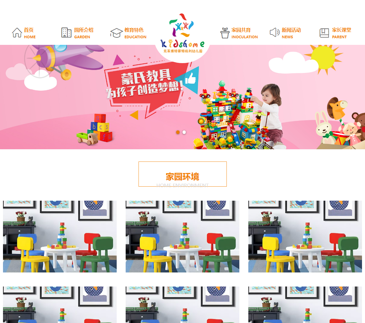 家园共育幼儿教育信息网站 - 互动式教育特色展示与最新活动资讯