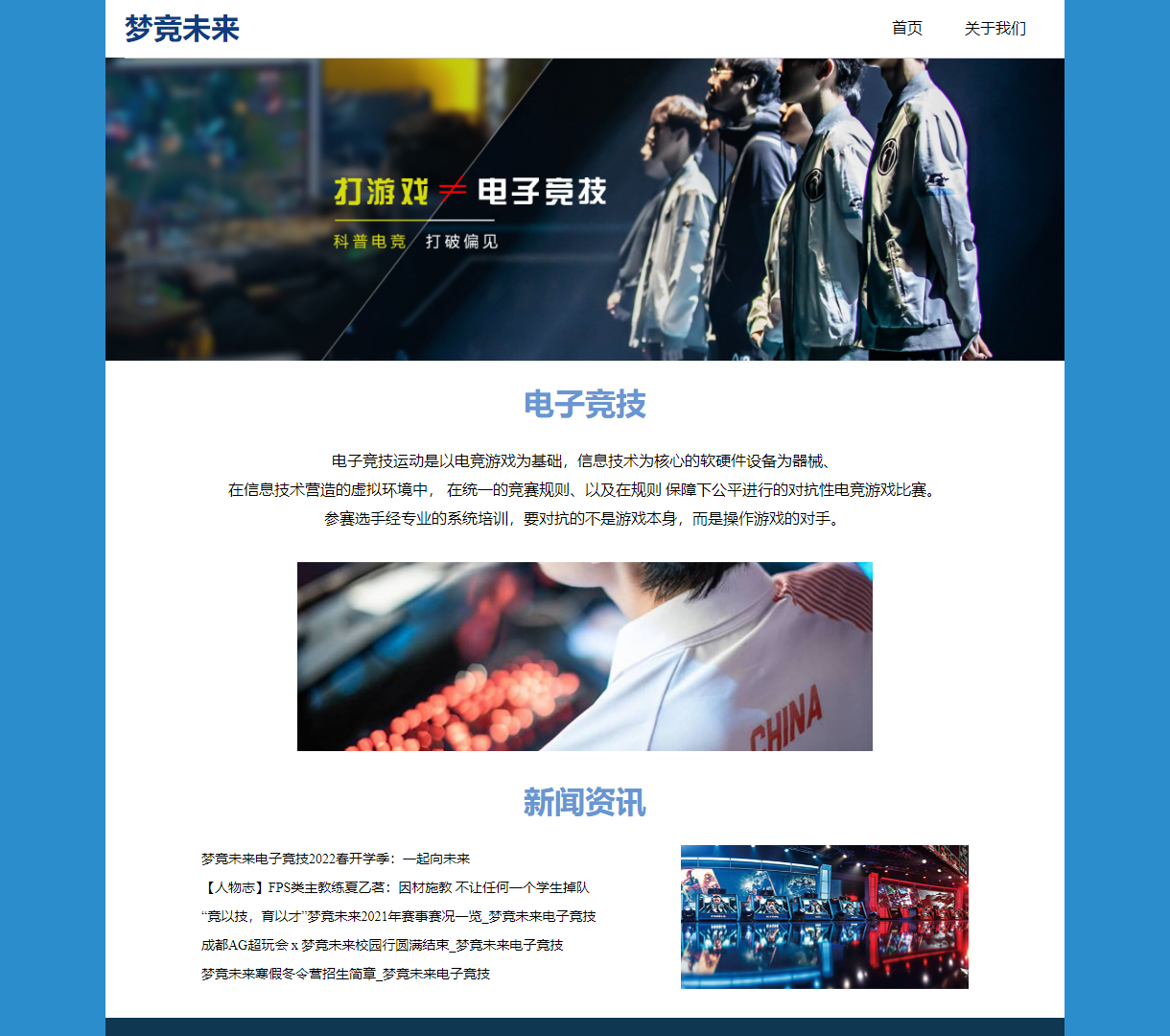 电子竞技信息展示网站 - 传递电竞最新动态与赛事概念