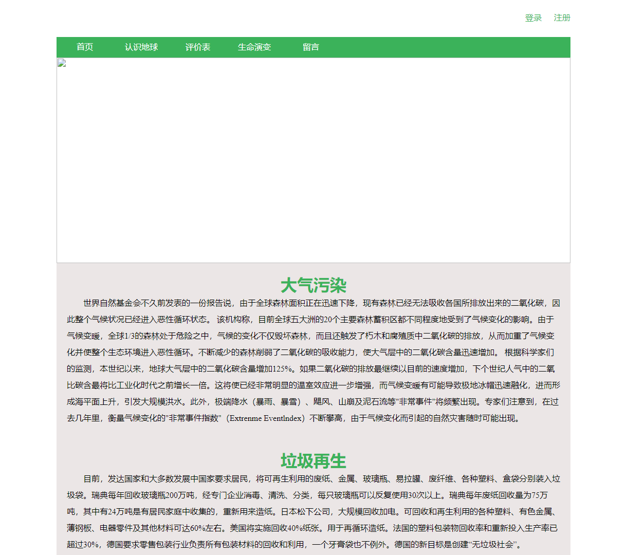 环境科学探索：大气污染与地球生存条件的网站首页，简洁设计，内容丰富