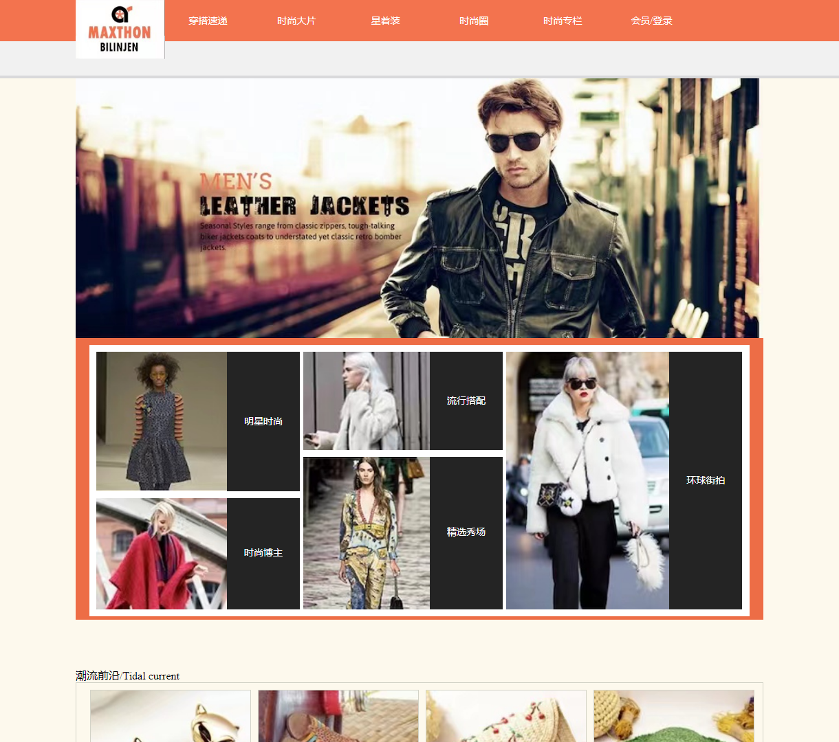 时尚潮流网站 - 快速购买且以美图展示最新流行搭配与前沿潮品