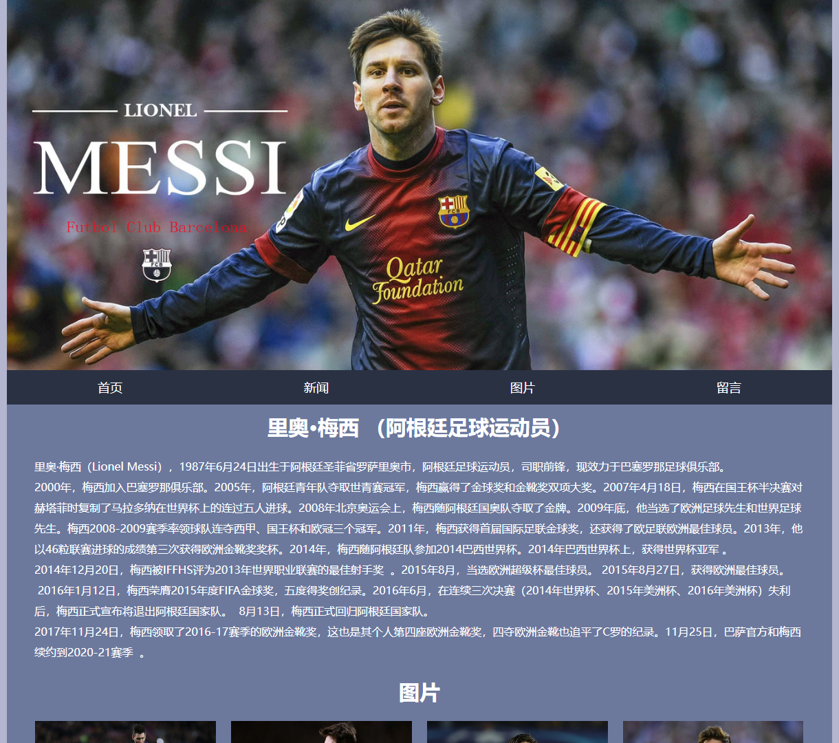 梅西个人介绍页面 - 展现阿根廷足球巨星的辉煌历程与精彩瞬间