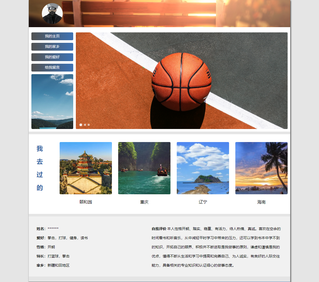 个人博客 - 展示我的生活与旅行经历，简约而独特的设计风格