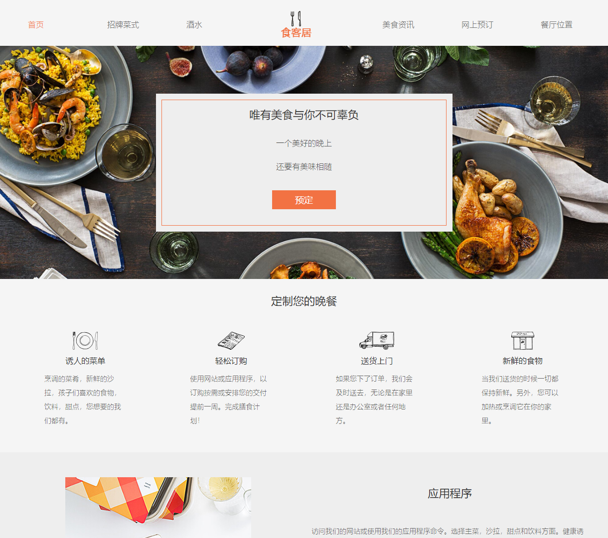 美食在线预订平台 - 探索诱人菜单与便捷服务，招牌菜及美食资讯一网打尽