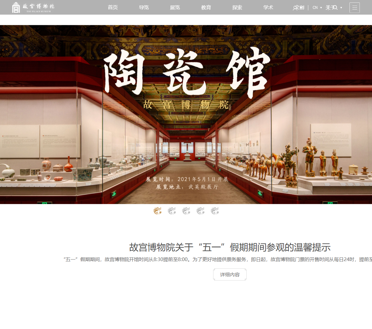 故宫博物馆官方网站 - 探索丰厚文化和艺术的门户