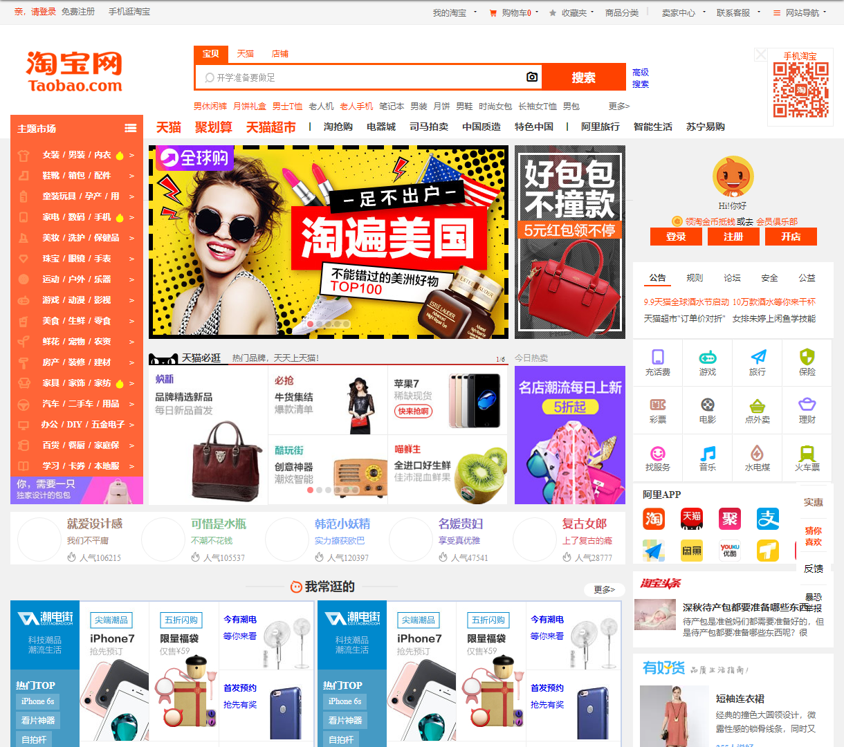 淘宝网 - 一站式购物体验，现代设计，涵盖多种商品种类