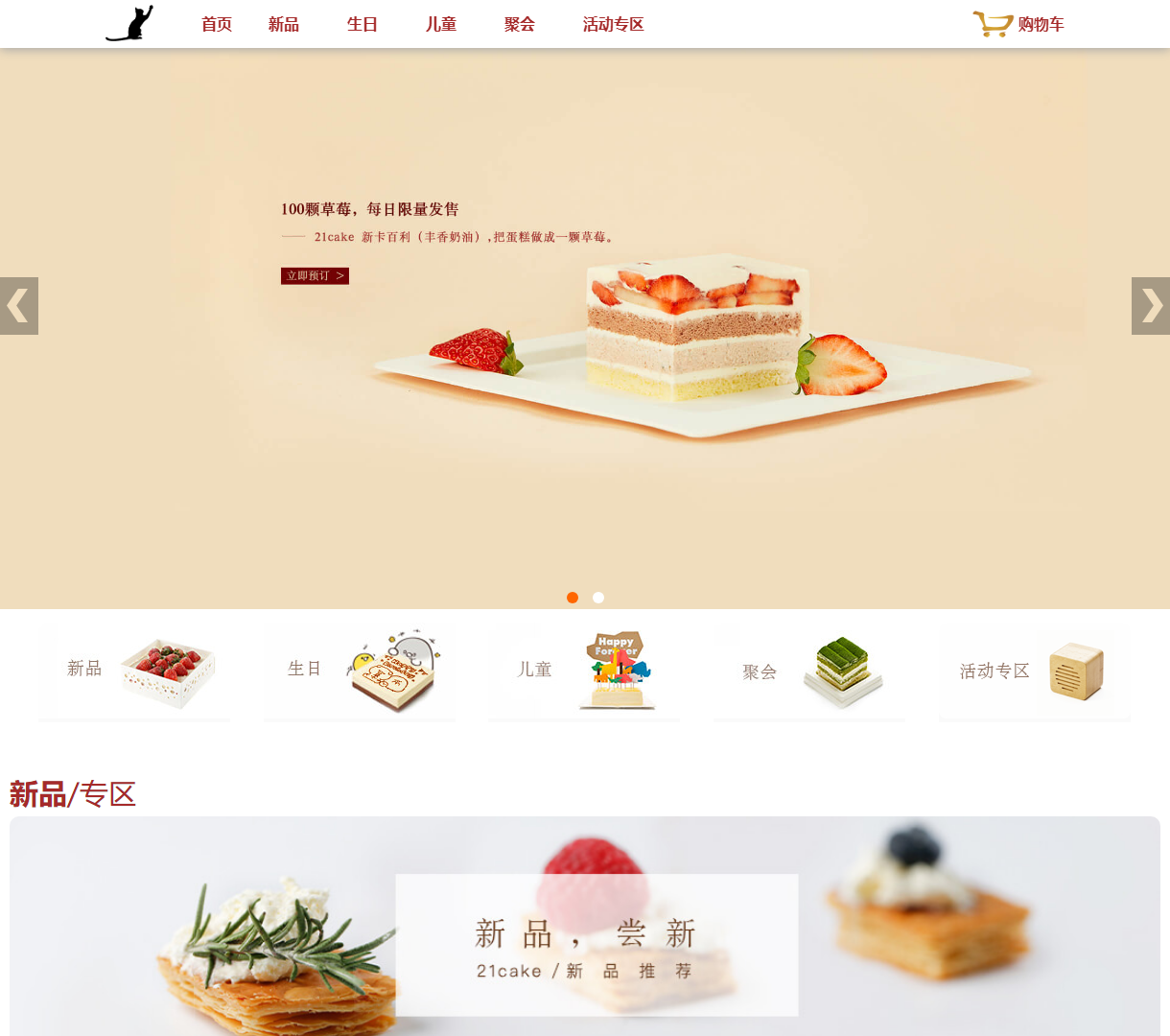 可爱的猫咪蛋糕店 - 在线浏览与购买各类蛋糕，清新优雅的设计风格