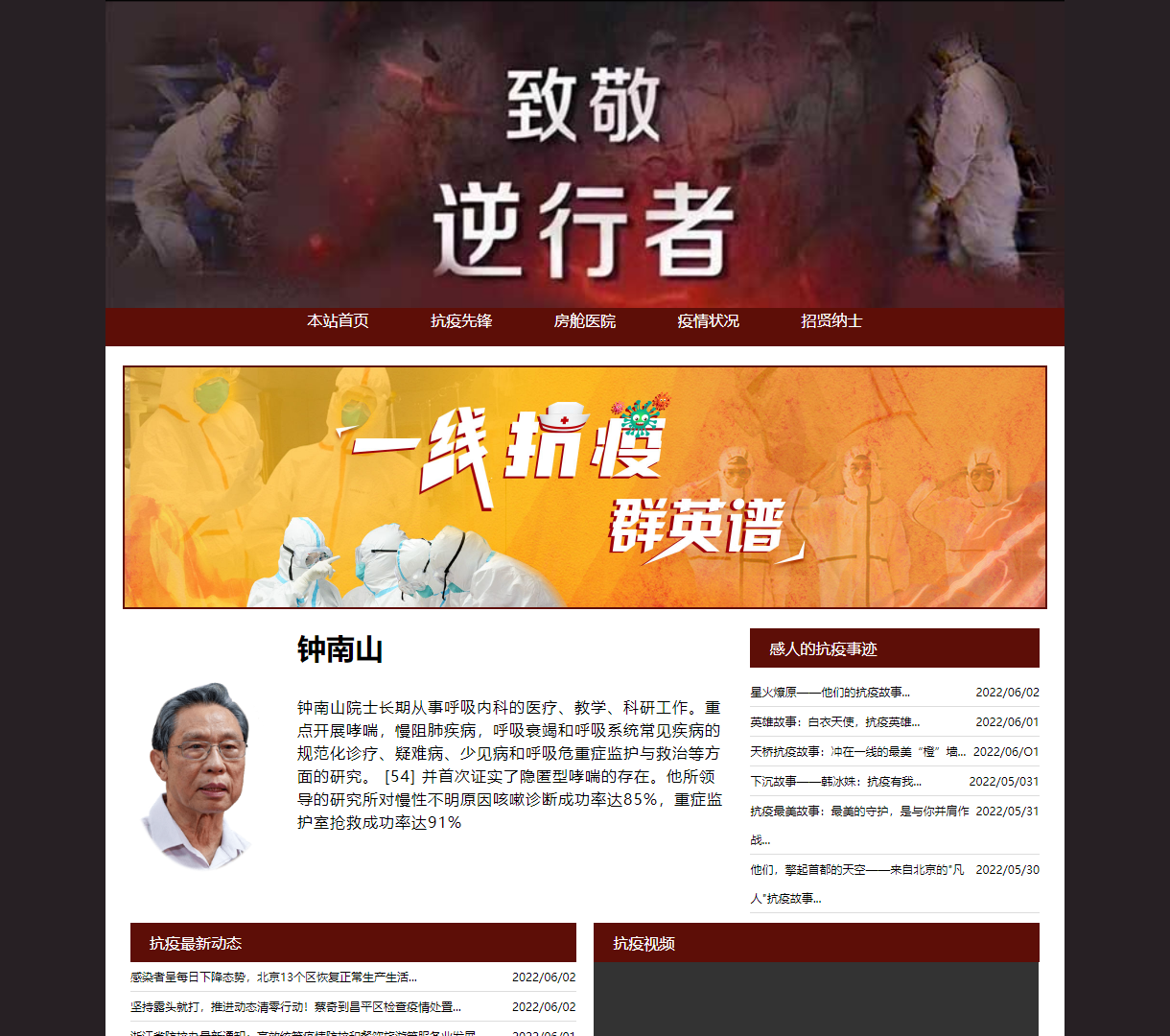 抗疫故事与动态展示平台 - 简洁有效的抗疫内容呈现