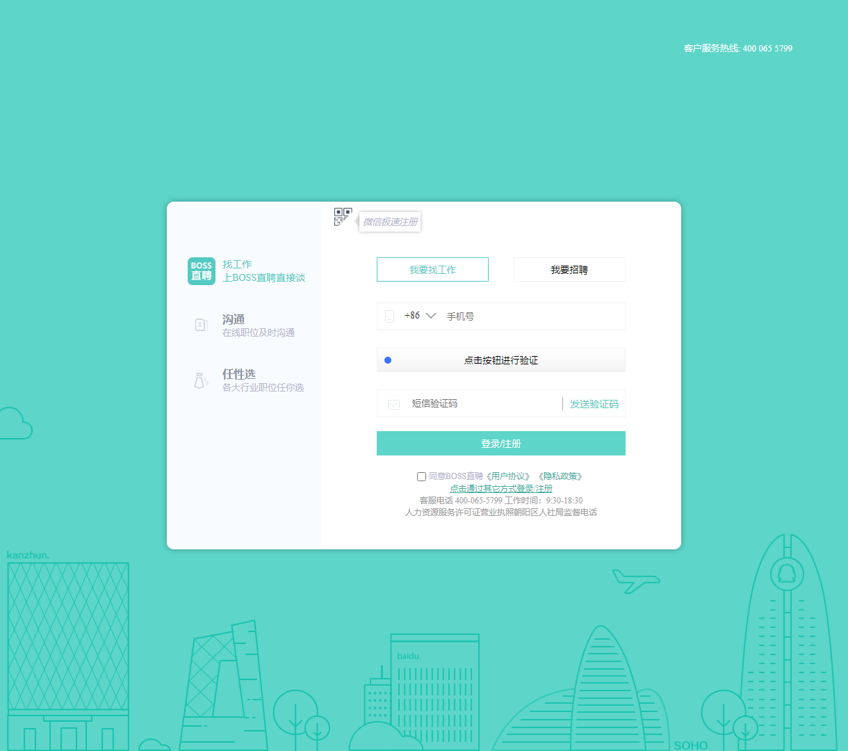 简洁实用的找工作与招聘入口 - 手机注册及登录平台，方便用户互动体验