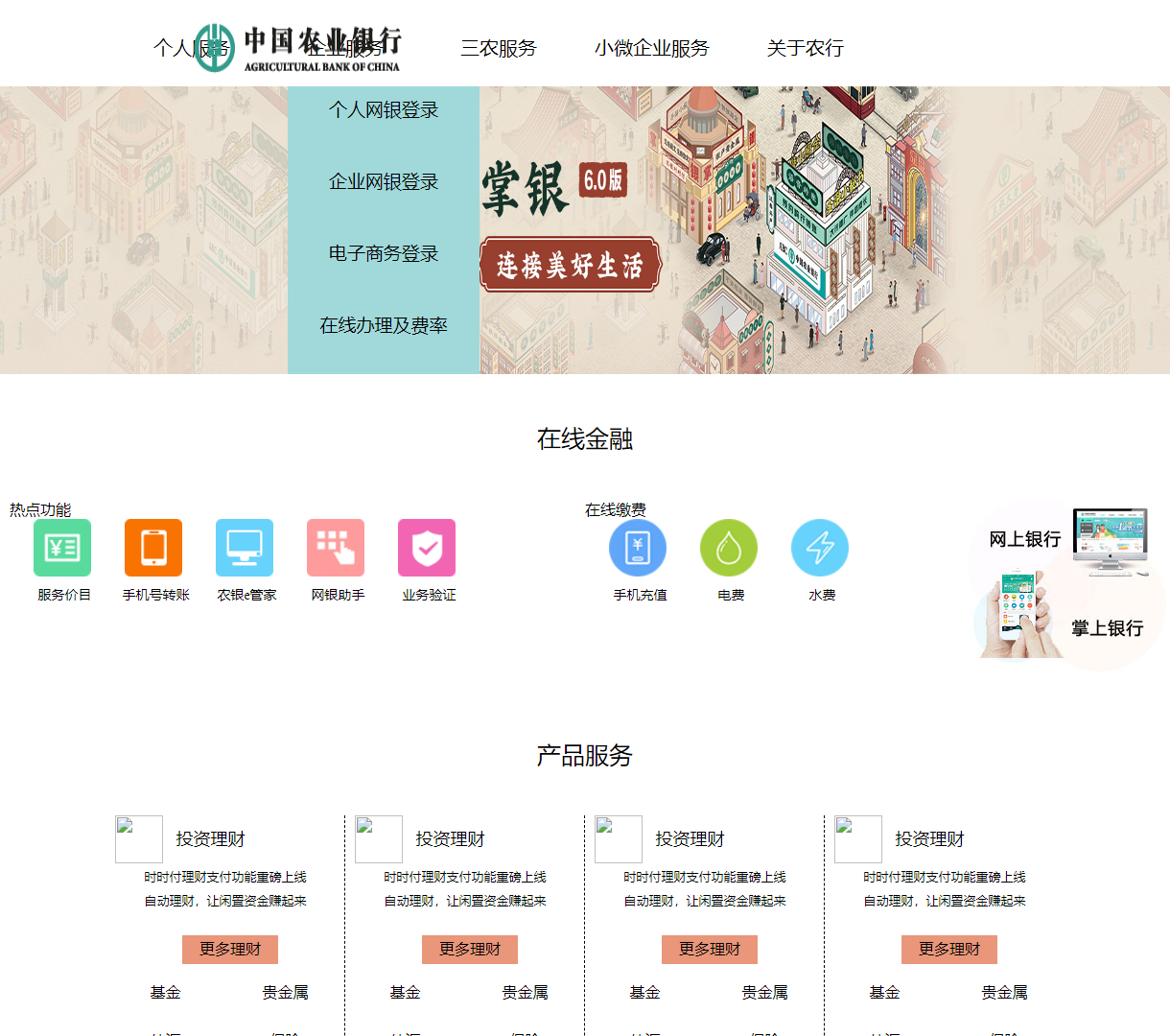 个人与企业金融服务平台 - 提供便捷的在线服务与丰富的金融产品