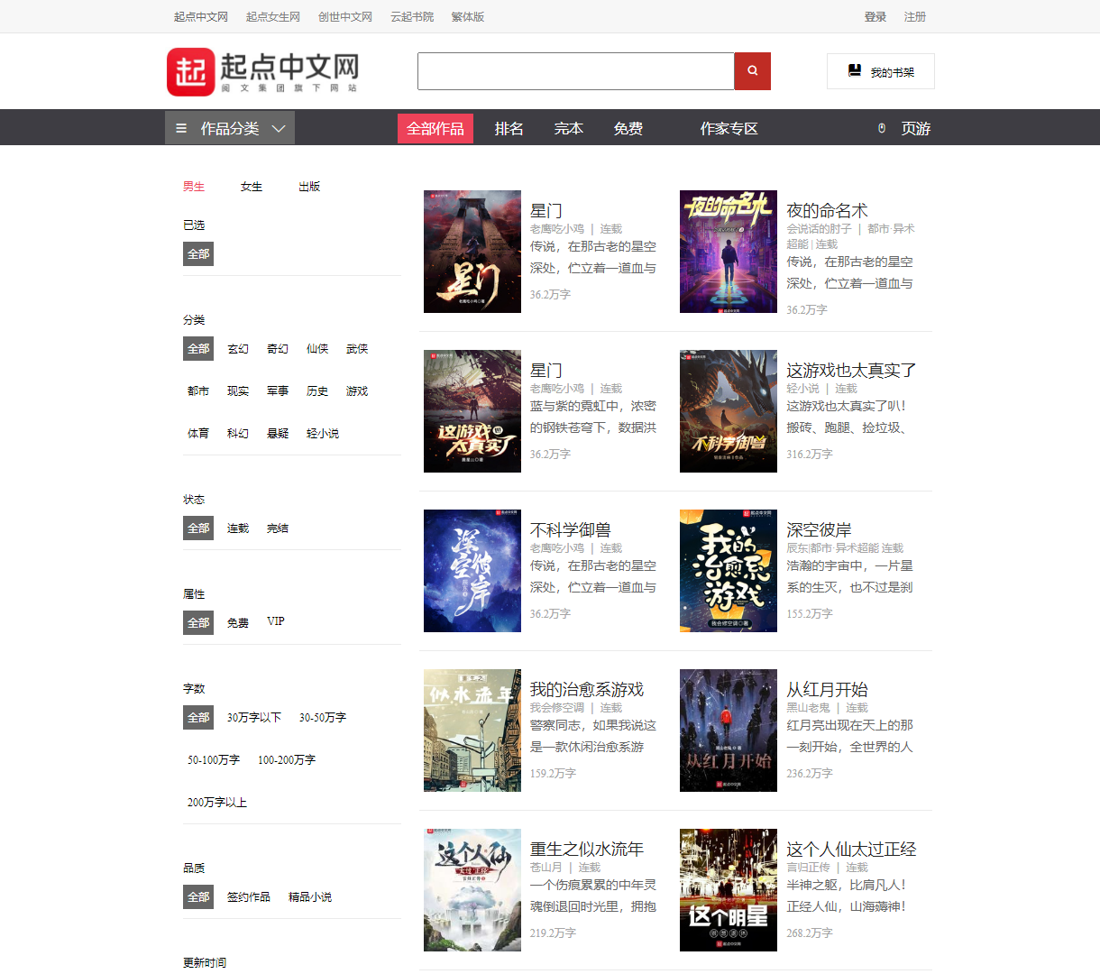 丰富多样的在线小说平台 | 起点网 - 直接访问热门作品与分类，体验简洁友好的设计