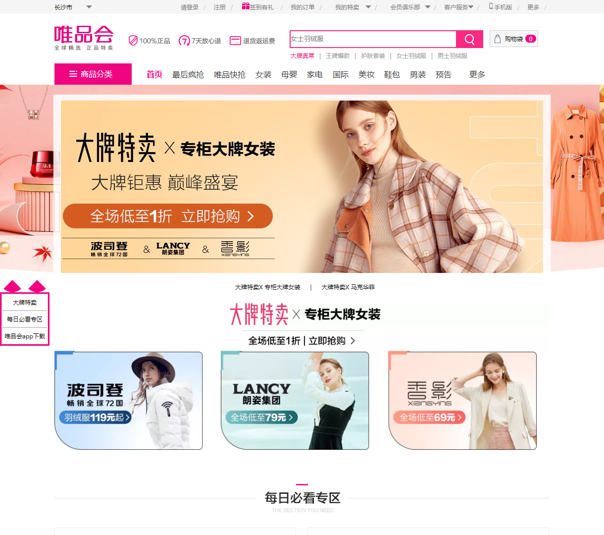 唯品会特卖会首页 - 品牌折扣、购物服务与简洁设计