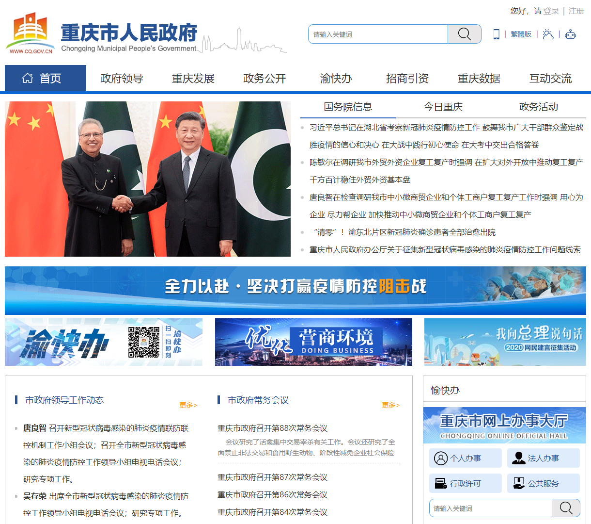 重庆市人民政府官方网站 - 政务信息、领导动态、招商引资和互动交流平台