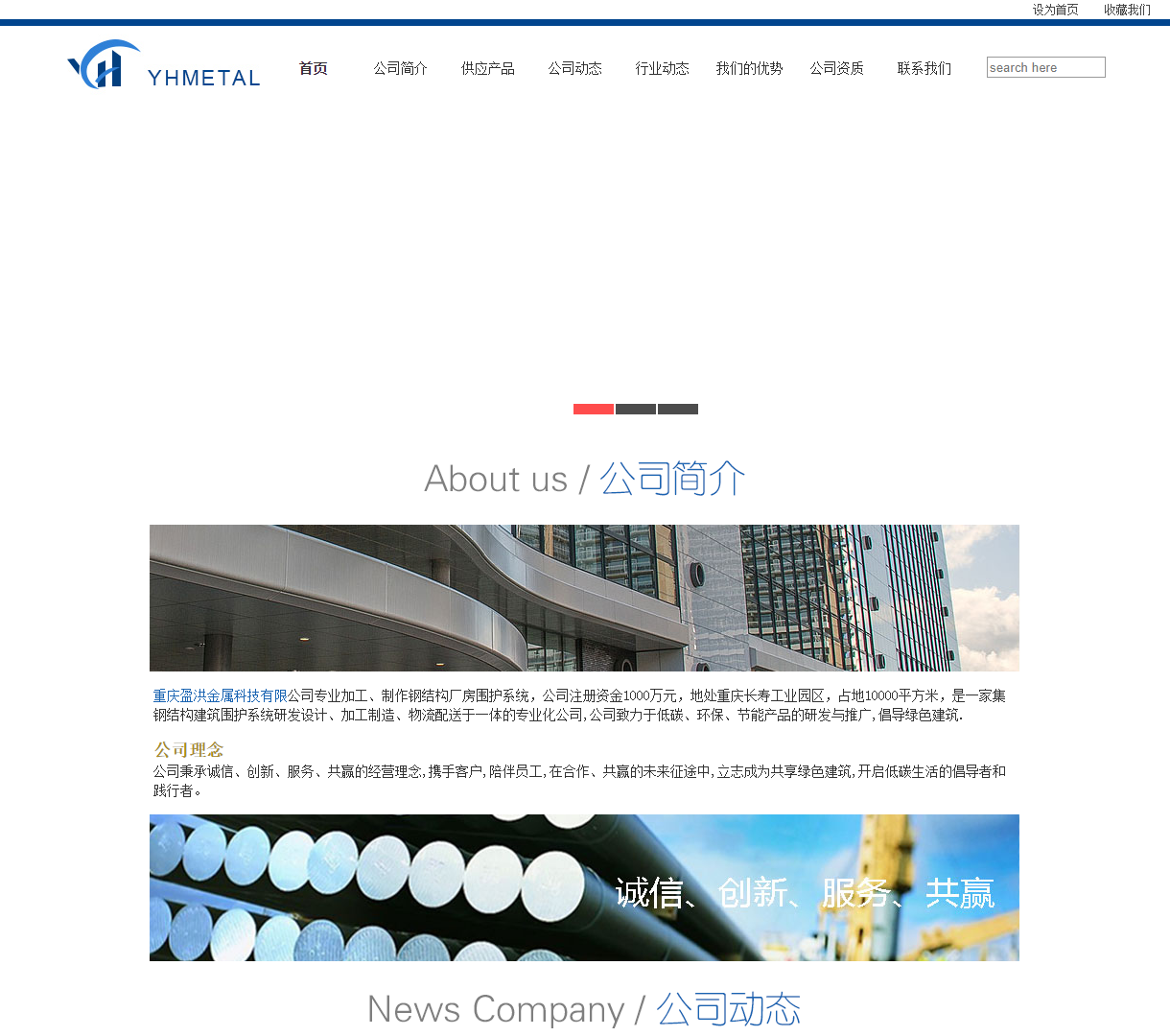 重庆盈洪金属科技有限公司 – 了解我们的产品与服务，致力于绿色建筑的倡导者与践行者