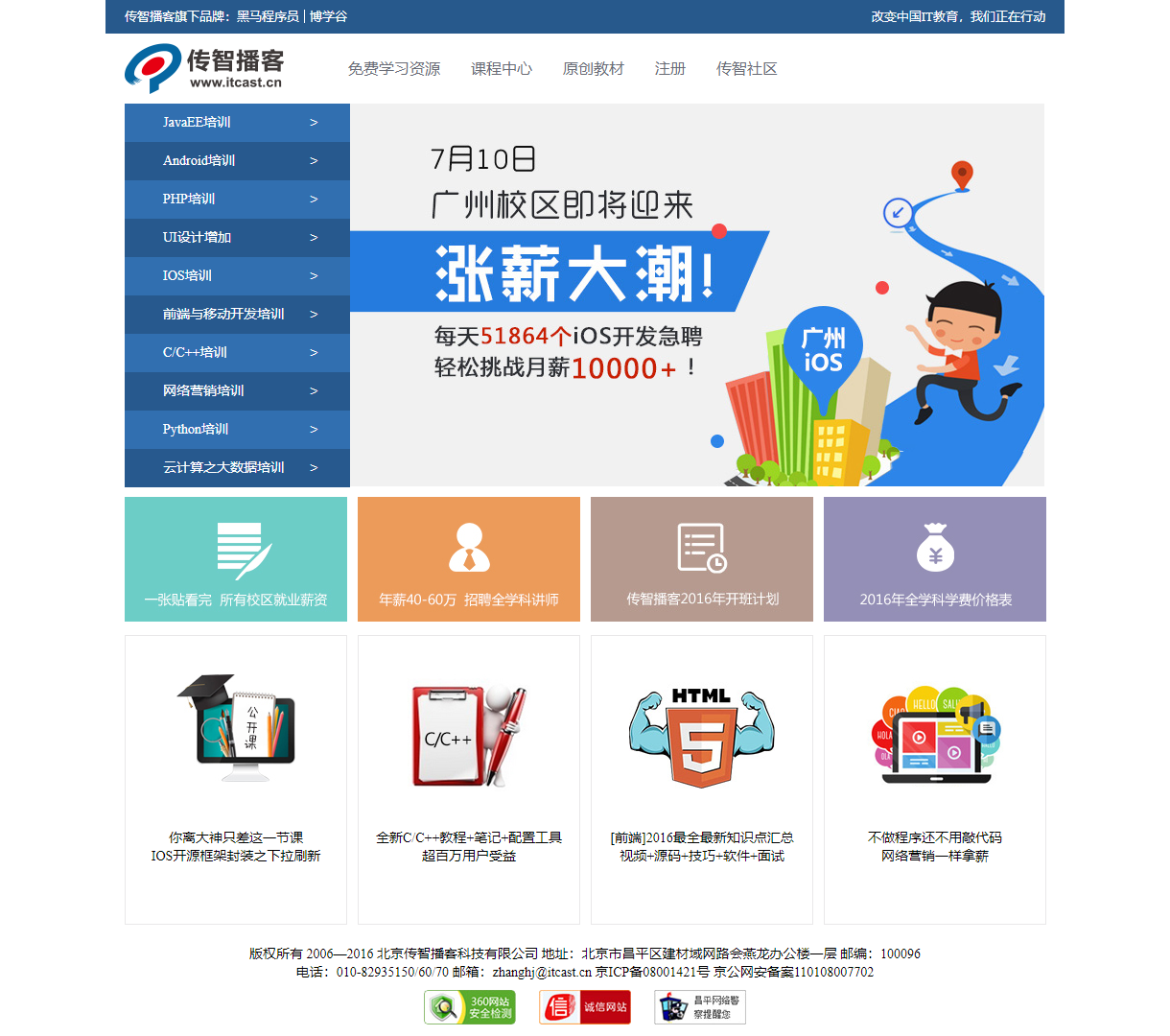 传智播客IT教育培训平台 | 提供丰富的课程和学习资源 | 关注您的未来