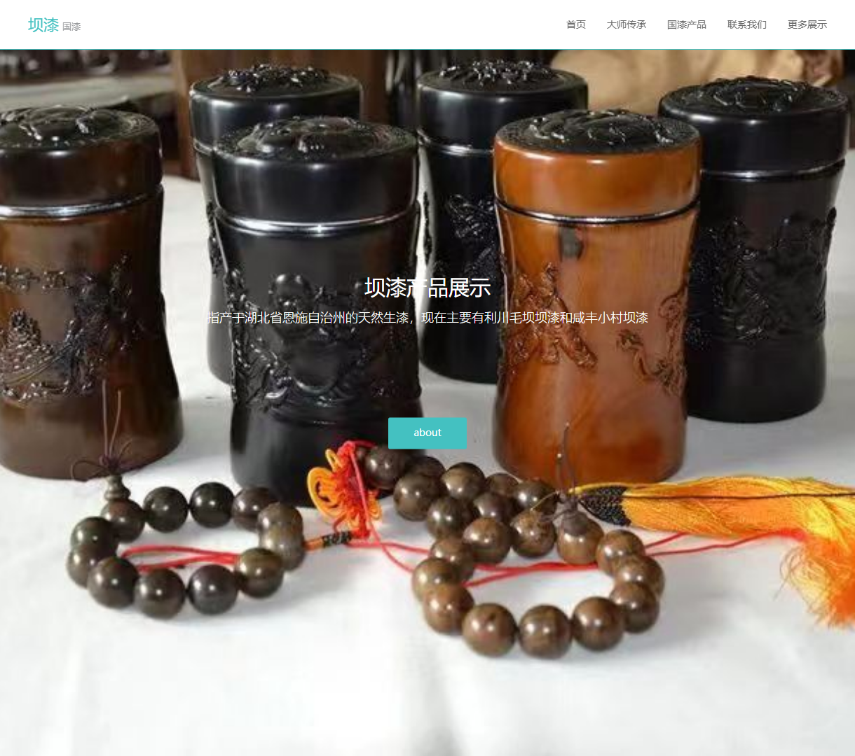 坝漆产品展示网站 - 传承非遗坝漆文化，欢迎了解天然国漆产品