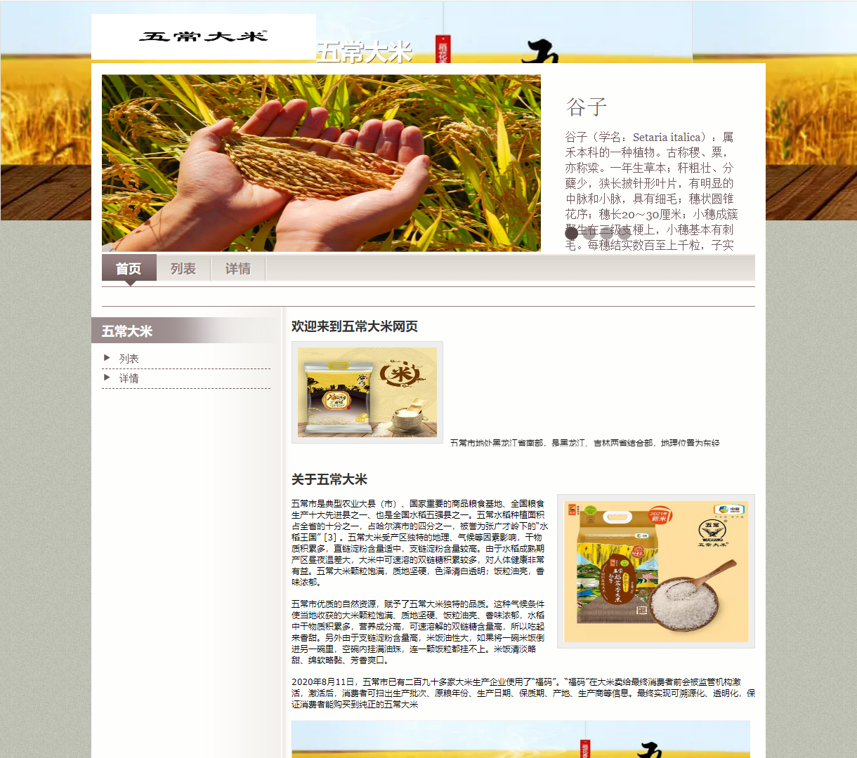 五常大米介绍网站 - 精美图片展示与详细信息呈现