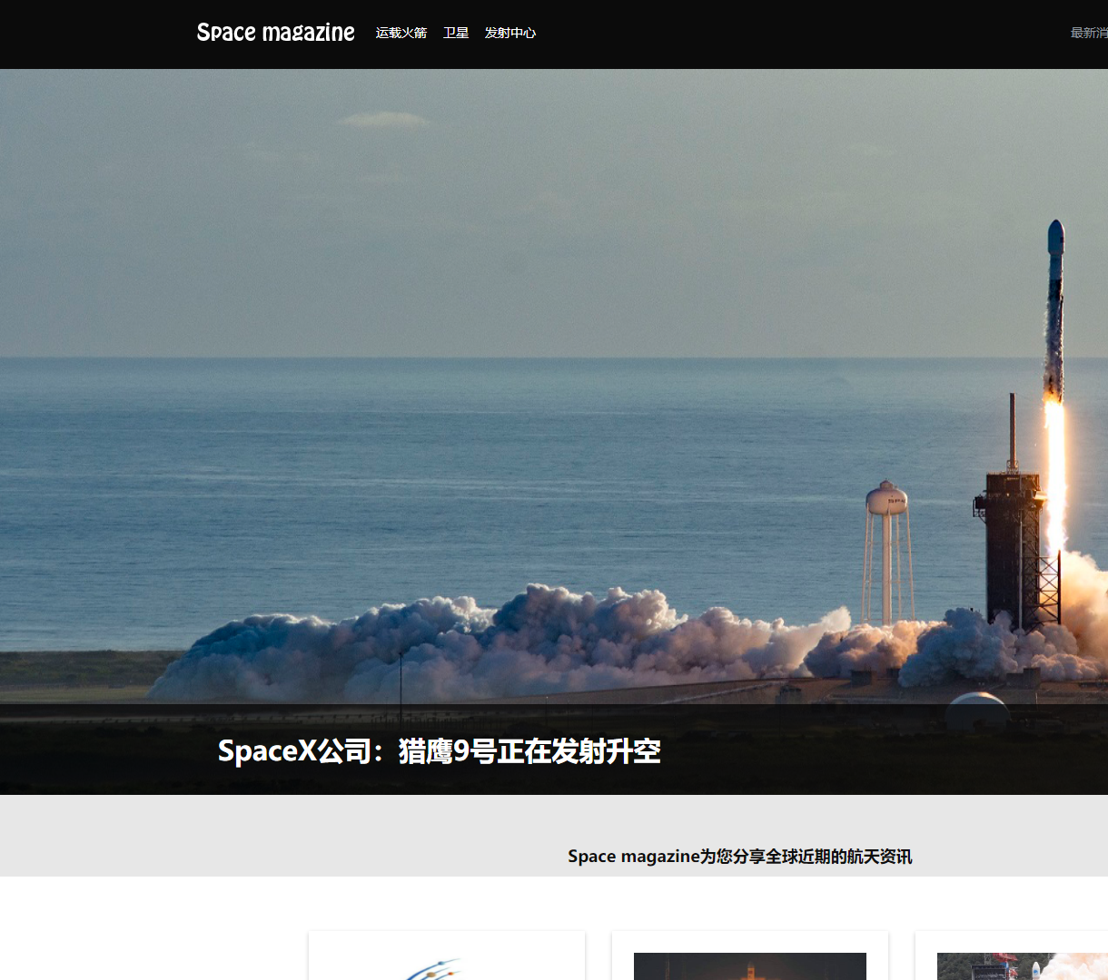 外空探索周刊 - 每周揭开航天奥秘，分享最新火箭与卫星动态