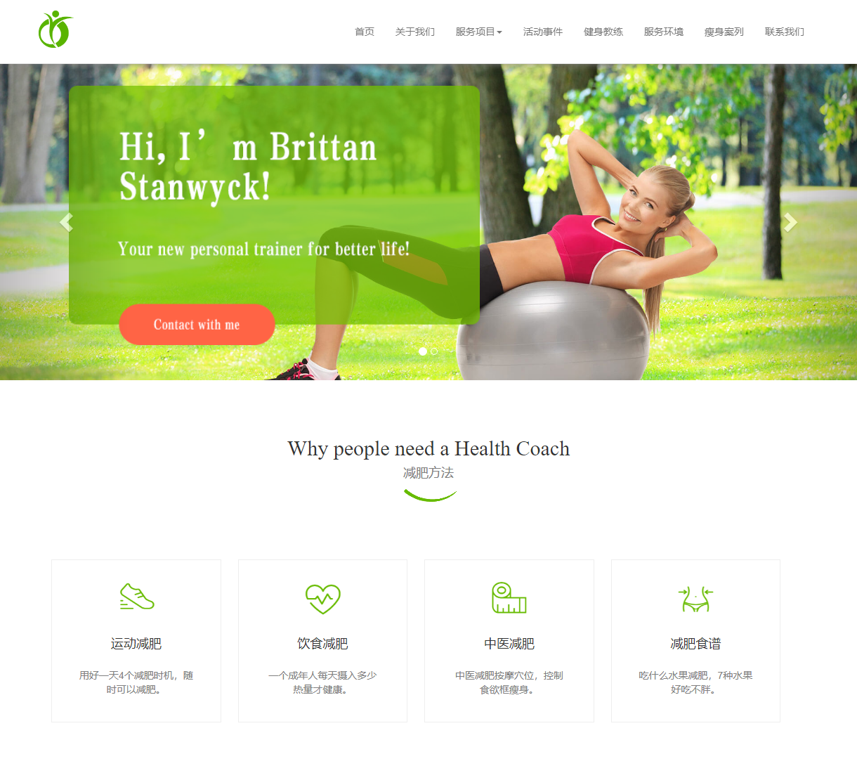 功能全面的健身服务网站｜运用现代前端技术与时尚设计理念吸引用户｜提供健身方案与活动信息