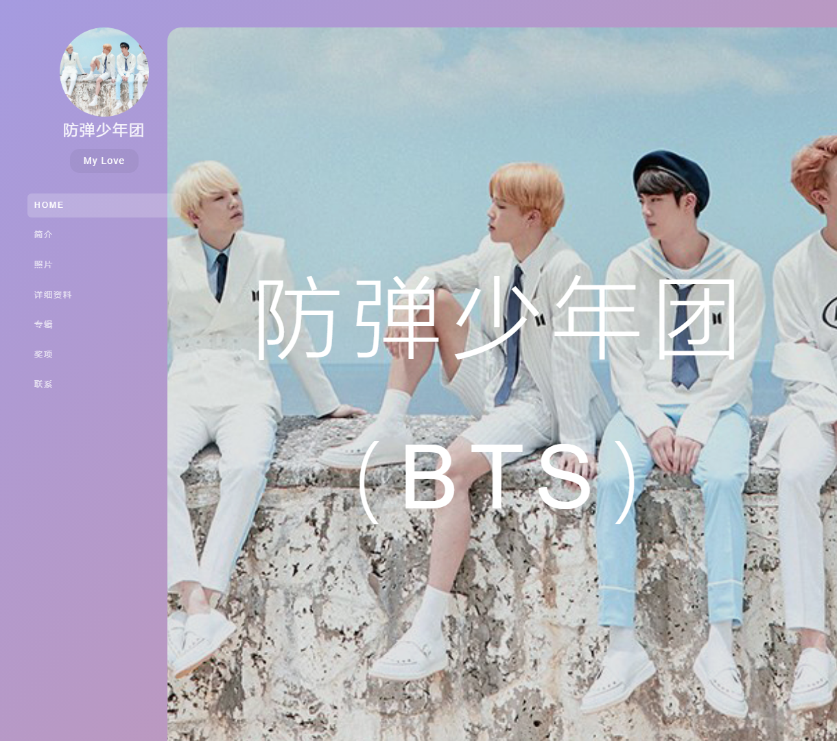 防弹少年团（BTS）创意作品集展示 - 现代化设计，丰富的交互体验