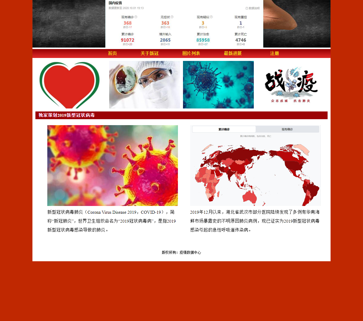 独家策划2019新型冠状病毒信息展示页面 - 基于HTML和CSS的简洁设计