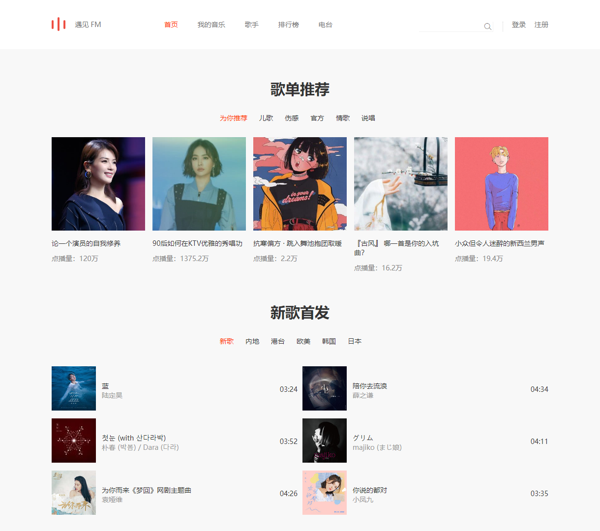 欢迎来到音乐网站 - 精选歌曲推荐与个性化音乐服务体验