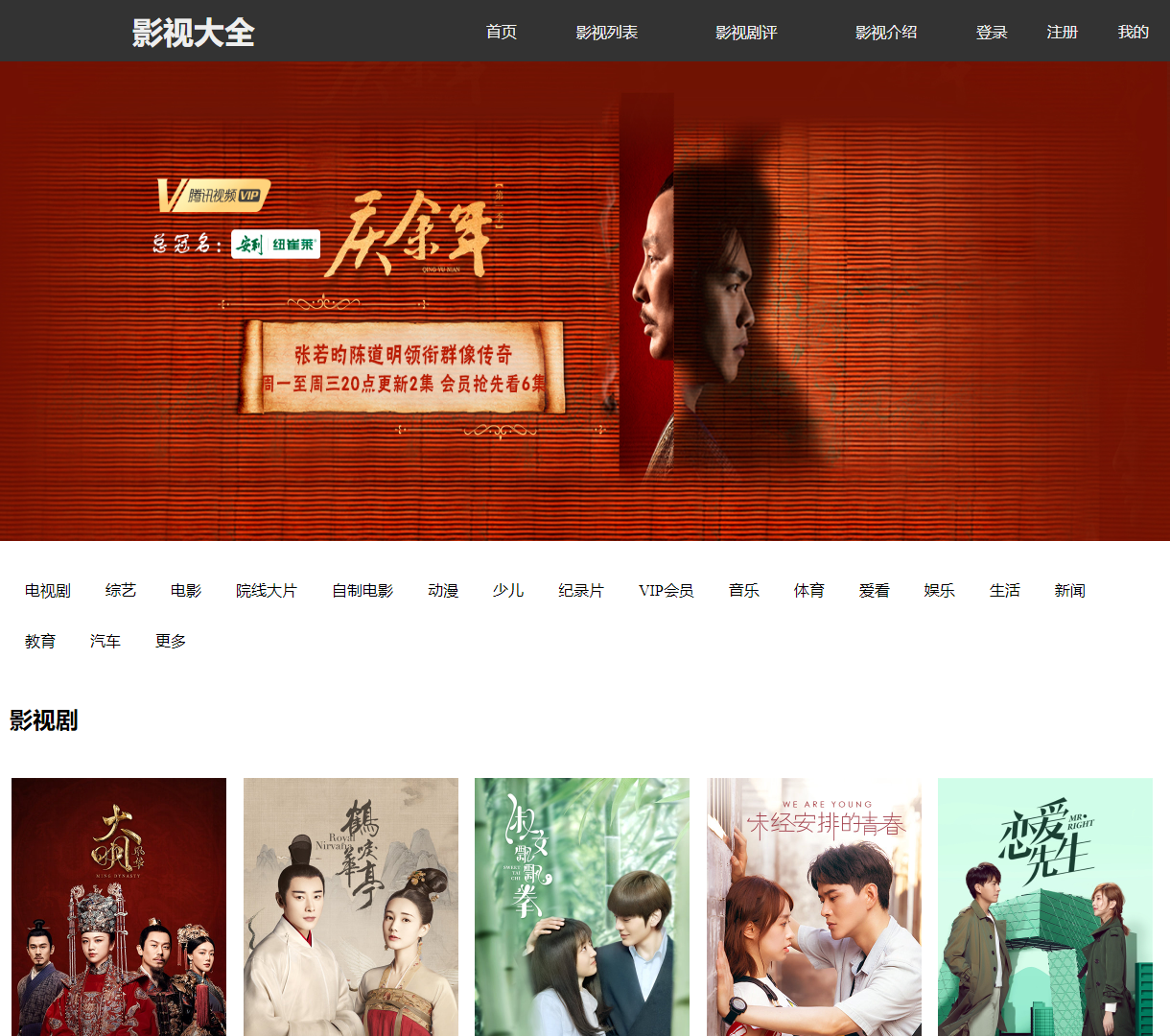 影视大全网站 - 全面展示影视剧、电影和综艺的优雅设计