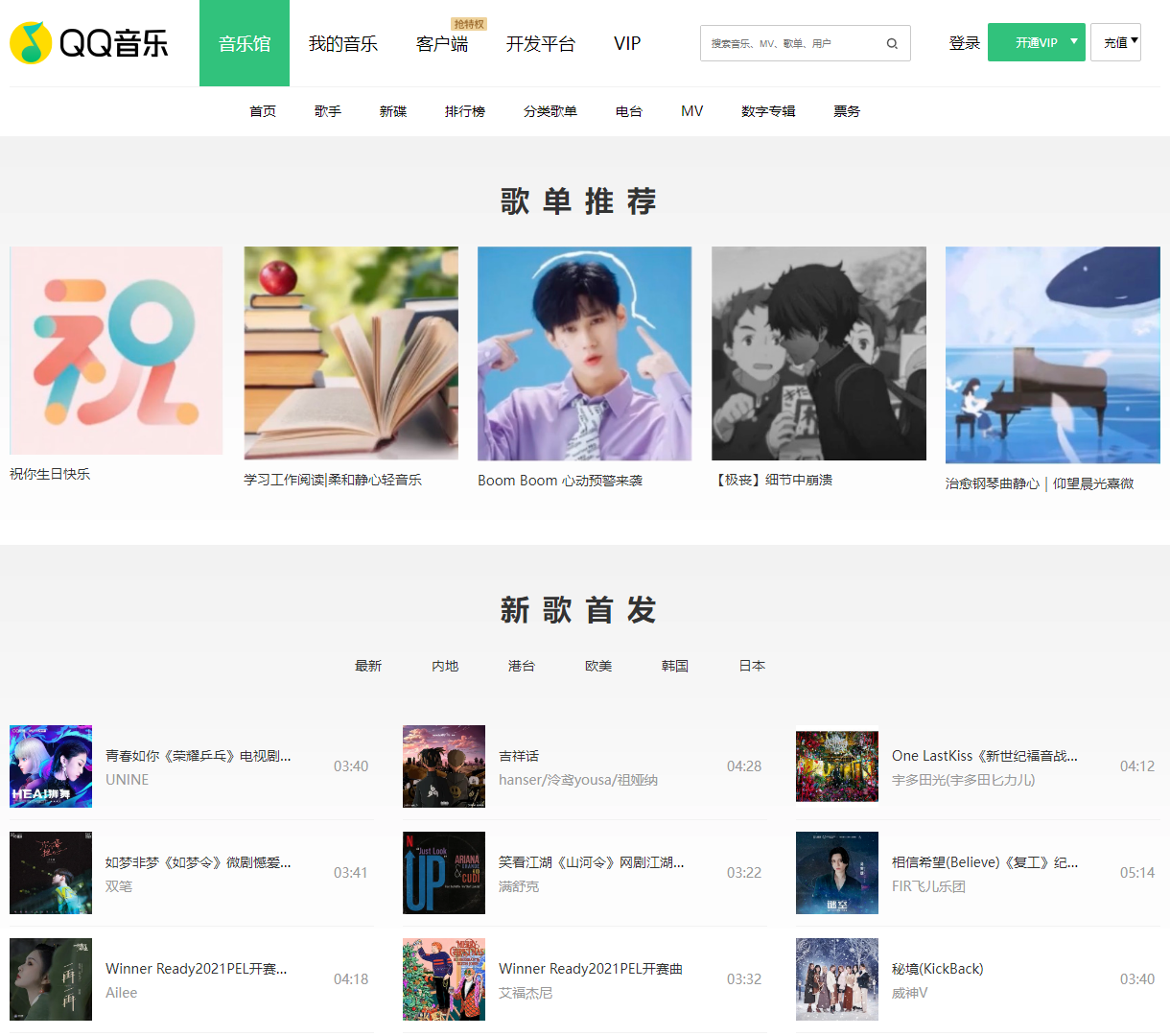 音乐推荐与播放平台 - 现代化界面，丰富的音乐选择与用户友好体验